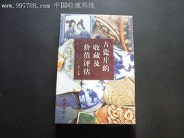 古瓷片的收藏及價值評估 古瓷片的收藏及價值評估