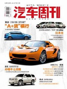 汽車周刊 汽車周刊