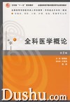 《全科醫學概論》