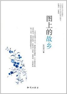 圖上的故鄉 圖上的故鄉