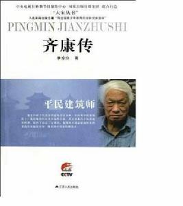 平民建築師 平民建築師