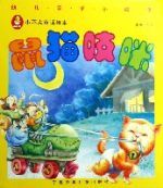 鼠貓吱咪(共6冊) 鼠貓吱咪(共6冊)