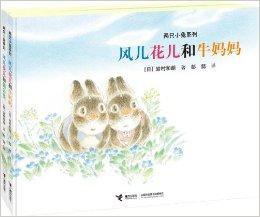 兩隻小兔系列 兩隻小兔系列