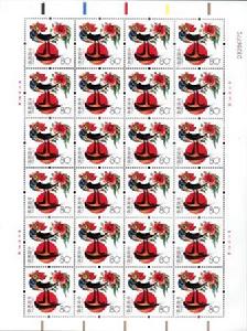 《乙酉年》特種郵票