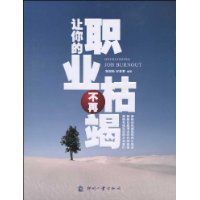讓你的職業不再枯竭 讓你的職業不再枯竭