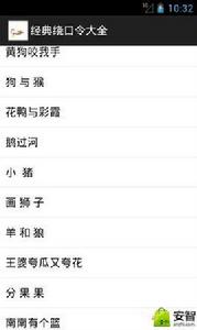 經典繞口令大全