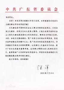 汪洋致信黃偉宗給予高度評價