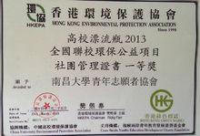 2013高校漂流瓶全國聯校環保公益項目一等獎