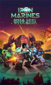 鋼鐵戰隊[手機遊戲]