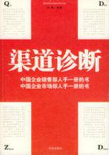 渠道診斷 渠道診斷