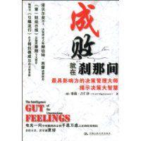 成敗就在剎那間 成敗就在剎那間