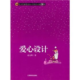 《愛心設計》 《愛心設計》