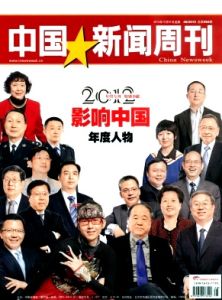 中國新聞周刊