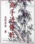 《高手進修班》 《高手進修班》