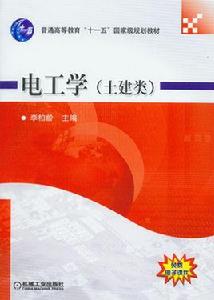電工學（土建類）