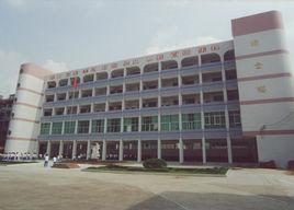 河源市第一國小 河源市第一國小