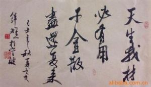 千金散盡還復來