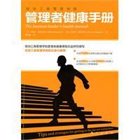 管理者健康手冊 管理者健康手冊