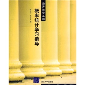 機率統計學習指導