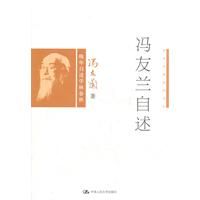 《馮友蘭自述》 《馮友蘭自述》