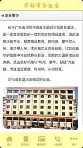 華鈺商務酒店 華鈺商務酒店