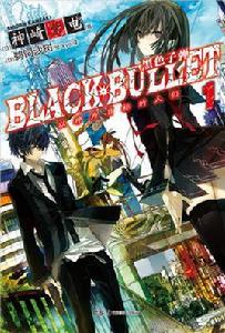 黑色子彈[神崎紫電著作的輕小說]