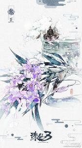 鬼王[《誅仙》人物]