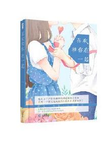 喜歡和你在一起[圖書]