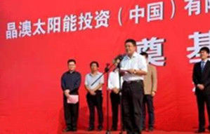 晶澳太陽能有限公司