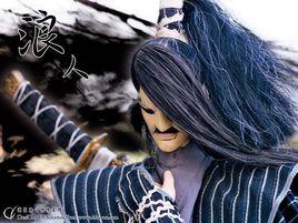 浪人浮頹 浪人浮頹