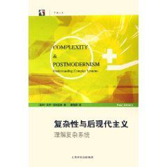 複雜性與後現代主義:理解複雜系統 複雜性與後現代主義:理解複雜系統