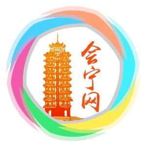 會寧網 會寧網