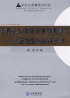 國有企業收益分享制度研究 國有企業收益分享制度研究