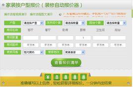 裝修報價器 裝修報價器