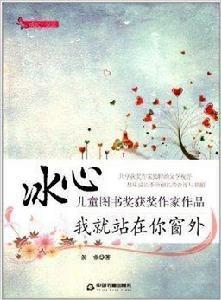 我就站在你的窗外 我就站在你的窗外