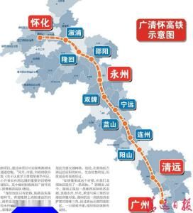 廣清懷高鐵 廣清懷高鐵