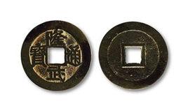 隆武通寶 隆武通寶