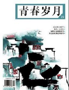 青春歲月雜誌 青春歲月雜誌