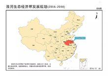 淮河生態經濟帶