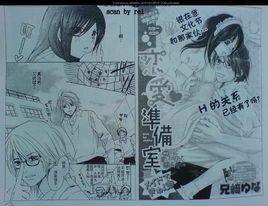 戀愛準備室 戀愛準備室