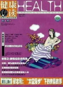 健康必讀 健康必讀