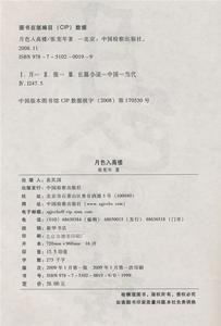 （圖）《月色入高樓》