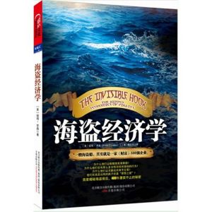 《海盜經濟學》
