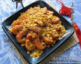 上海麥片蝦 上海麥片蝦