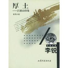 厚土&middot;合墳