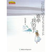 誰牽我的手