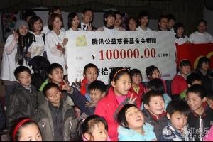 騰訊網友愛心基金