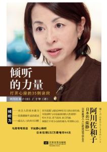 傾聽的力量 傾聽的力量