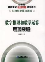 數字推理和數學運算專項突破