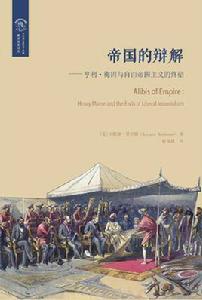 帝國的辯解 帝國的辯解